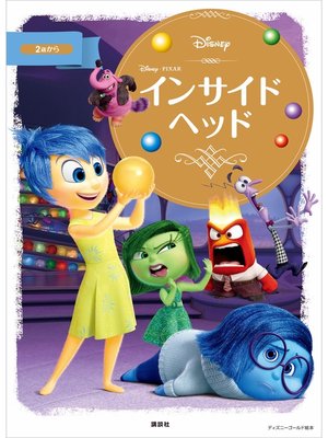 cover image of ディズニーゴールド絵本　インサイド・ヘッド